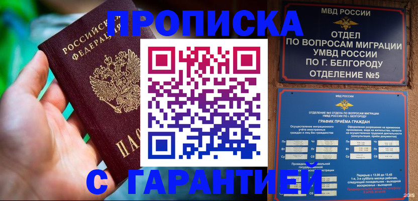 прописка для работы в Карпинске